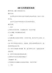 青岛版（五四制）数学四年级上册《信息窗一（小数的加减法）》教案