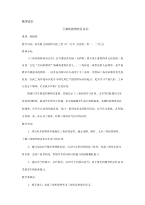 青岛版（五四制）数学四年级上册《信息窗一（三角形的认识）》优质教学设计