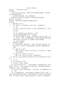 青岛版（五四制）数学四年级上册《信息窗一（用字母表示数）》教学设计