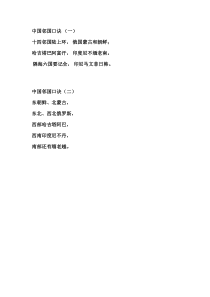 《第一节 疆域-中国邻国》歌诀-人教版地理八年级上册
