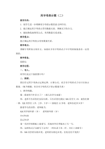 青岛版（五四制）数学四年级上册《信息窗一（用字母表示数）》教学设计4