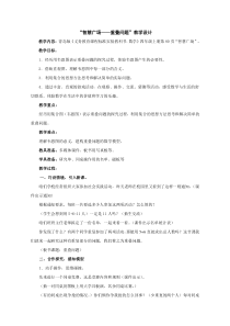 青岛版（五四制）数学四年级上册《重叠》获奖教学设计