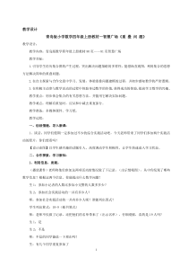 青岛版（五四制）数学四年级上册《重叠》教案