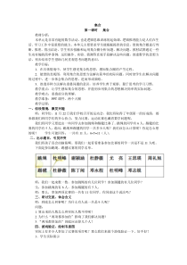 青岛版（五四制）数学四年级上册《重叠》教学设计