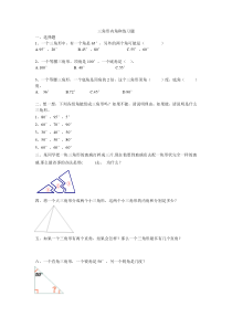 青岛版（五四制）数学四年级上册《信息窗二（三角形的内角和）》课后习题