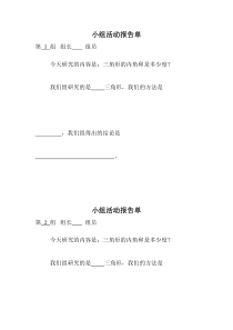青岛版（五四制）数学四年级上册《信息窗二（三角形的内角和）》学习单