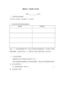 青岛版（五四制）数学四年级上册《信息窗二（三角形的三边关系）》导学案