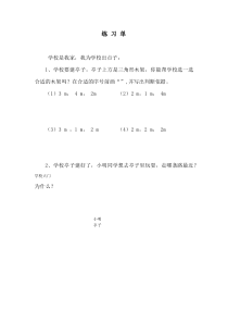 青岛版（五四制）数学四年级上册《信息窗二（三角形的三边关系）》课后习题