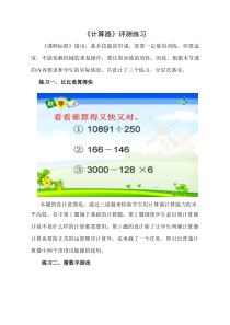 青岛版（五四制）数学四年级上册《信息窗（计算器）》课后习题