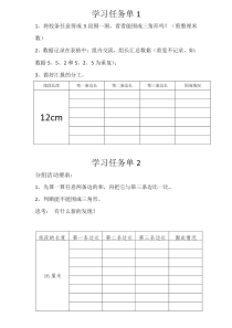 青岛版（五四制）数学四年级上册《信息窗二（三角形的三边关系）》学习单