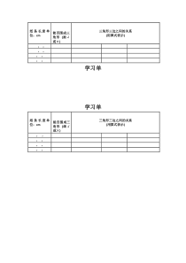 青岛版（五四制）数学四年级上册《信息窗二（三角形的三边关系）》学习单