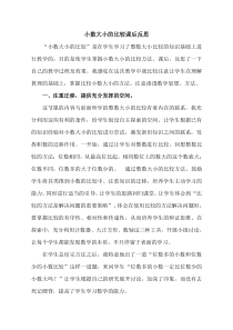 青岛版（五四制）数学四年级上册《信息窗二（小数的性质）》教学反思
