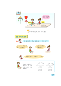青岛版（五四制）数学四年级上册《信息窗二（三角形的三边关系）》教学素材