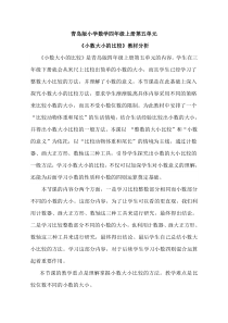 青岛版（五四制）数学四年级上册《信息窗二（小数的性质）》教学素材