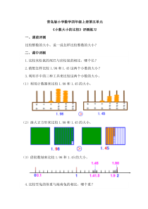 青岛版（五四制）数学四年级上册《信息窗二（小数的性质）》课后习题