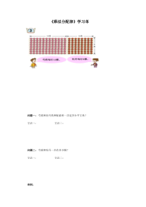 青岛版（五四制）数学四年级上册《信息窗三（乘法分配律）》学习单