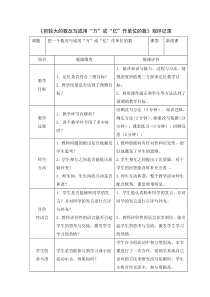 青岛版（五四制）数学四年级上册《信息窗五（小数的改写与求近似数）》教学素材