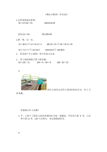 青岛版（五四制）数学四年级上册《信息窗三（乘法分配律）》课后习题