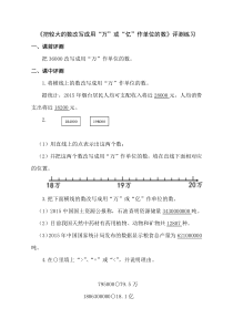 青岛版（五四制）数学四年级上册《信息窗五（小数的改写与求近似数）》课后习题