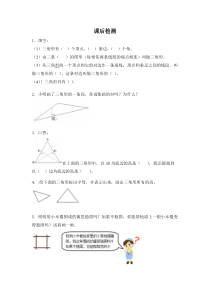 青岛版（五四制）数学四年级上册《信息窗一（三角形的认识）》课后习题