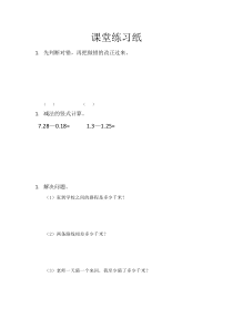 青岛版（五四制）数学四年级上册《信息窗一（小数的加减法）》课后习题