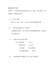 青岛版（五四制）数学四年级上册《信息窗一（小数的意义）》导学案
