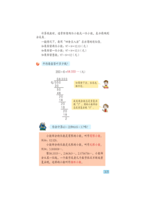 青岛版（五四制）数学四年级上册《信息窗三（商的近似数、循环小数）》教学素材