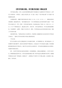 青岛版（五四制）数学四年级上册《信息窗一（用字母表示数）》教学反思