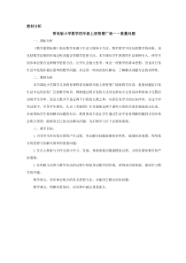 青岛版（五四制）数学四年级上册《重叠》教学素材