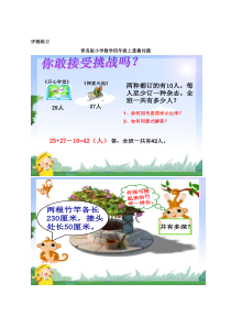 青岛版（五四制）数学四年级上册《重叠》课后习题