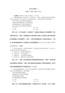 (新高考)高考政治一轮复习讲义第1部分第1单元单元过关检测(一)(含解析)
