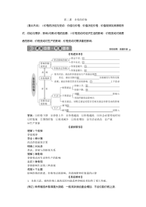 (新高考)高考政治一轮复习讲义第1部分第1单元第2课多变的价格(含解析)