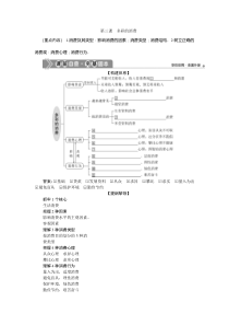 (新高考)高考政治一轮复习讲义第1部分第1单元第3课多彩的消费(含解析)