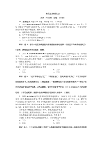 (新高考)高考政治一轮复习讲义第1部分第2单元单元过关检测(二)(含解析)
