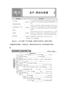 (新高考)高考政治一轮复习讲义第1部分第2单元第4课生产与经济制度(含解析)