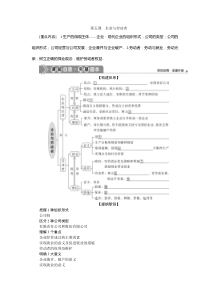 (新高考)高考政治一轮复习讲义第1部分第2单元第5课企业与劳动者(含解析)