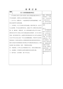 《第一节 自然资源的基本特征》观课记录-人教版地理八年级上册