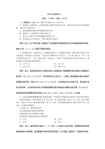 (新高考)高考政治一轮复习讲义第1部分第3单元单元过关检测(三)