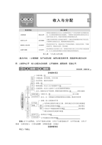 (新高考)高考政治一轮复习讲义第1部分第3单元第7课个人收入的分配(含解析)