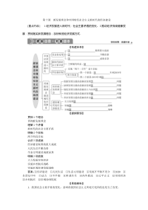 (新高考)高考政治一轮复习讲义第1部分第4单元第10课新发展理念和中国特色社会主义新时代的经济建设(含解析)