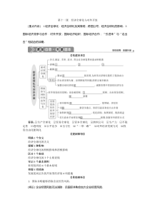 (新高考)高考政治一轮复习讲义第1部分第4单元第11课经济全球化与对外开放(含解析)