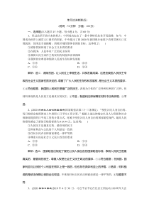 (新高考)高考政治一轮复习讲义第2部分第1单元单元过关检测(五)(含解析)