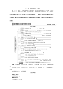 (新高考)高考政治一轮复习讲义第2部分第1单元第2课我国公民的政治参与(含解析)