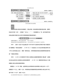 (新高考)高考政治一轮复习讲义第2部分第2单元单元优化总结(含解析)