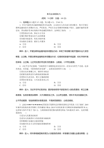 (新高考)高考政治一轮复习讲义第2部分第2单元单元过关检测(六)