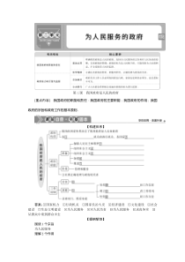 (新高考)高考政治一轮复习讲义第2部分第2单元第3课我国政府是人民的政府(含解析)