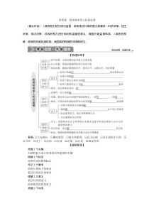 (新高考)高考政治一轮复习讲义第2部分第2单元第4课我国政府受人民的监督(含解析)
