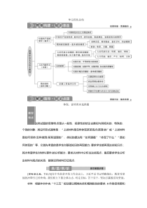 (新高考)高考政治一轮复习讲义第2部分第3单元单元优化总结(含解析)