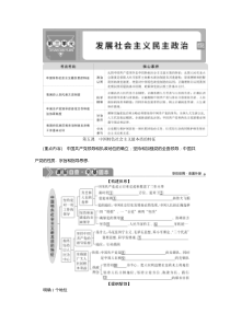 (新高考)高考政治一轮复习讲义第2部分第3单元第5课中国特色社会主义最本质的特征(含解析)