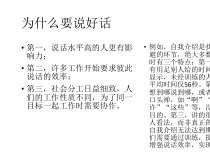 说话就是生产力培训课件(共-70张PPT)